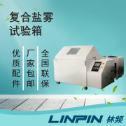 <b>復(fù)合鹽霧試驗(yàn)箱對汽車零部件的重要性</b>